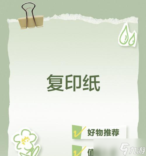 阴阳师复印纸使用方法是什么？复印纸有何用途？
