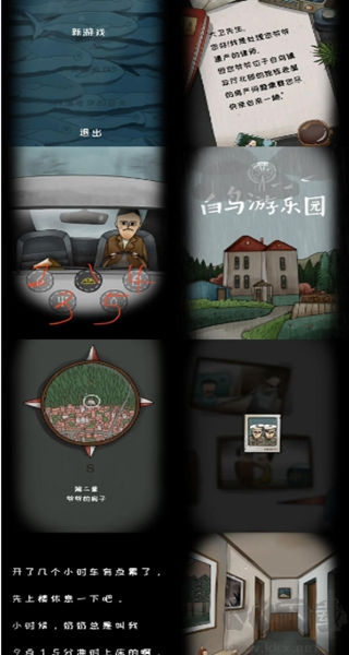 白鸟游乐园