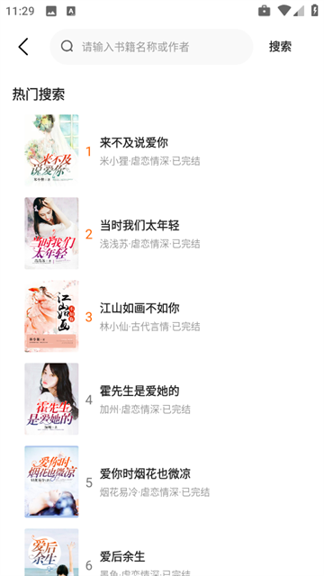 掌上免费小说app