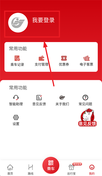 吉量安乘-平定公交e出行app