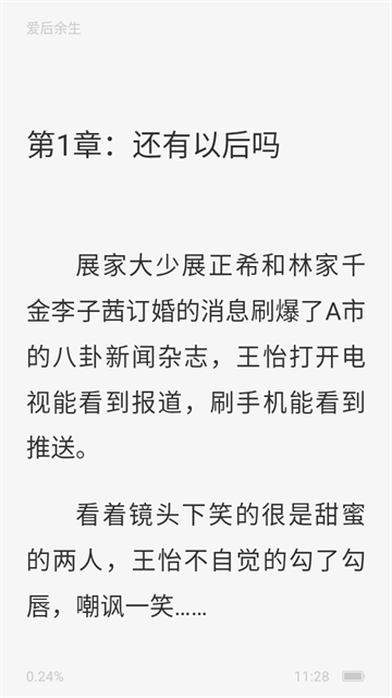 掌上免费小说app