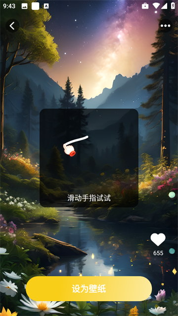 天天炫酷壁纸app