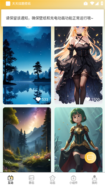 天天炫酷壁纸app