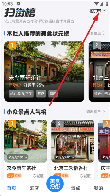 高评扫街榜官方免费下载