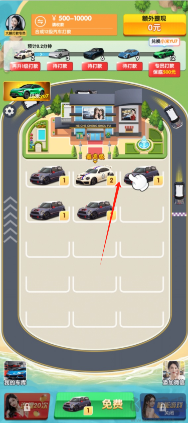 合车成首富红包版