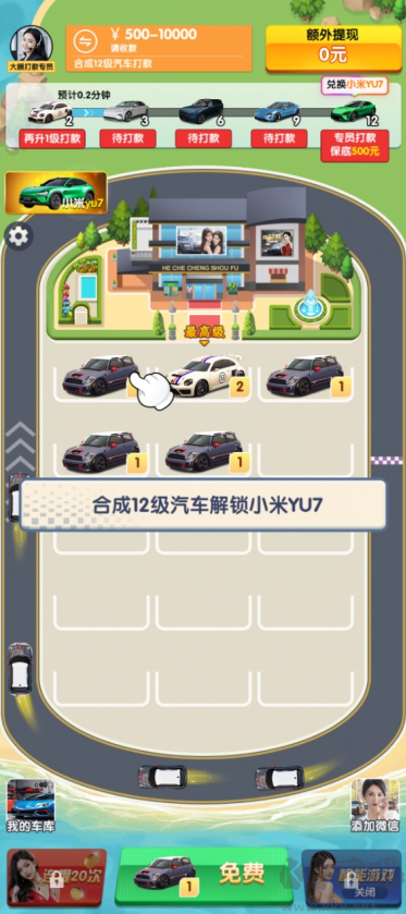 合车成首富红包版