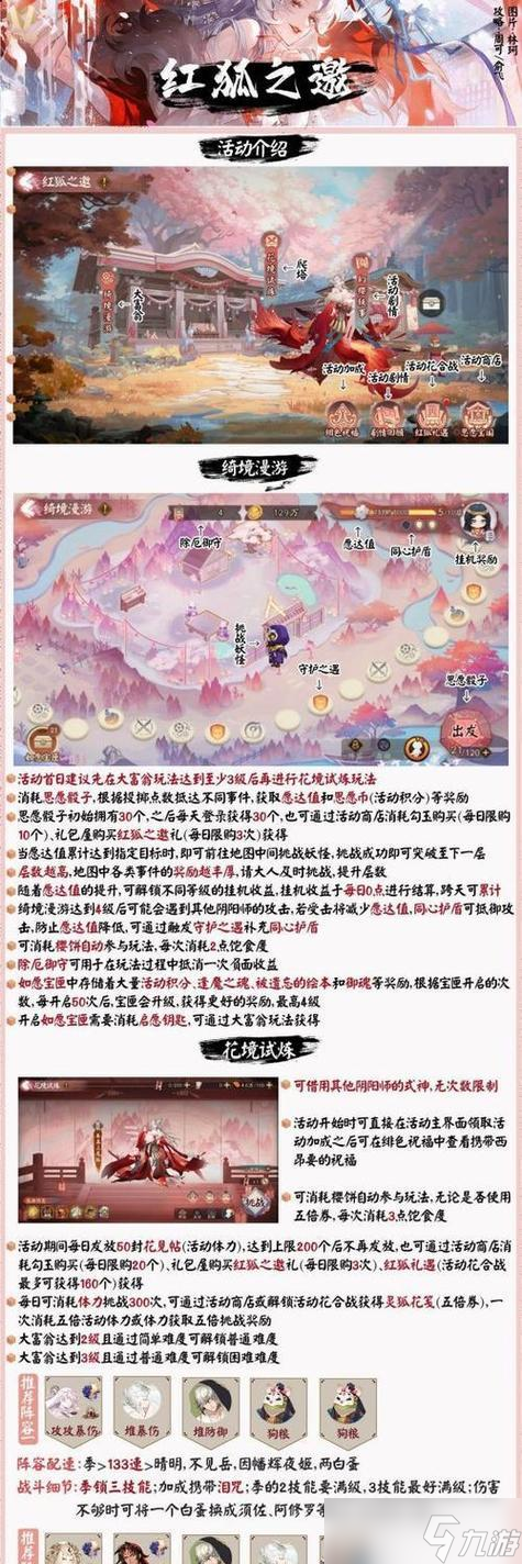 阴阳师魅力获取途径是什么？
