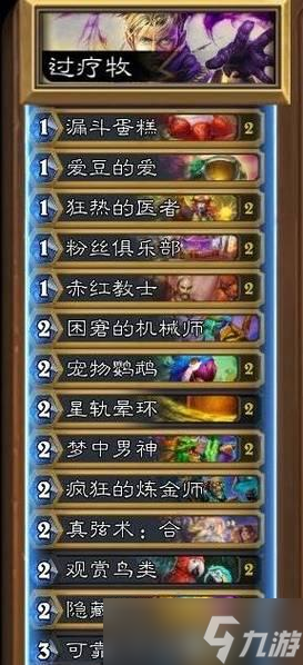 《炉石传说》游戏混合牧牌组解析（戒律暗影双修）