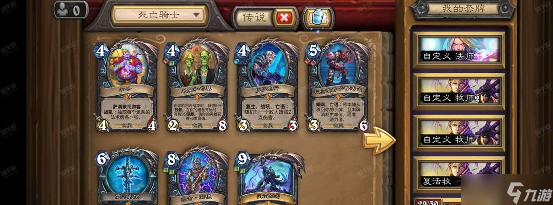 《炉石传说》游戏混合牧牌组解析（戒律暗影双修）