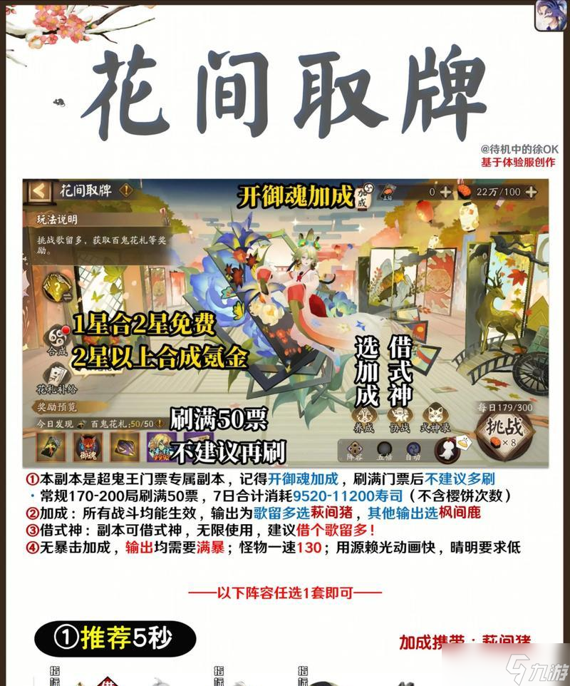 阴阳师重开带走怪物的策略？