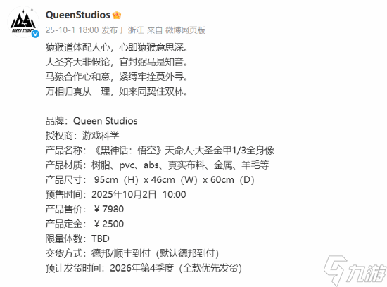 《黑神话：悟空》超帅大圣金甲1/3全身像公开！7980元带回家