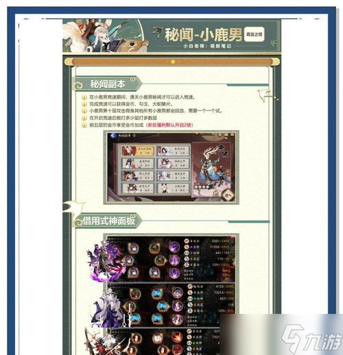 阴阳师神荒挑战小鹿的策略？有哪些技巧？