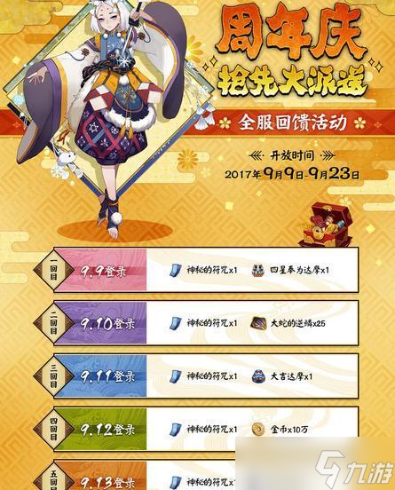 橘色护盾在阴阳师中的使用方法？