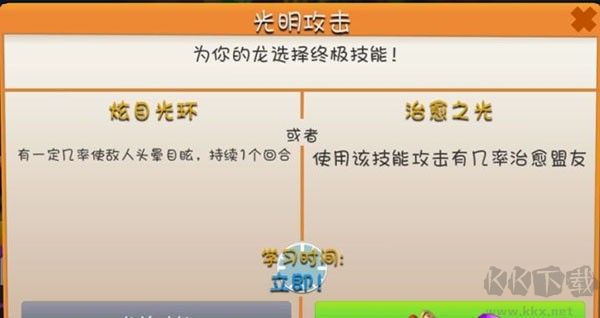 萌龙大乱斗