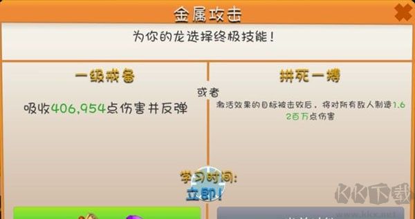 萌龙大乱斗