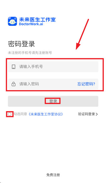 未来医生工作室app