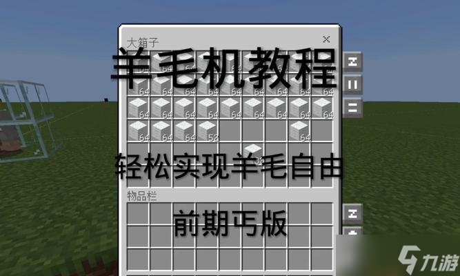 《我的世界》羊毛合成及用途详解（如何通过合成获取羊毛）