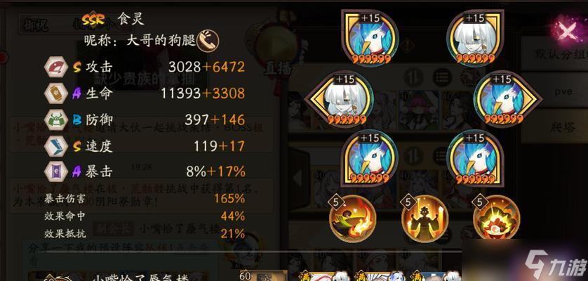 阴阳师荒荒阵容怎么搭配？有哪些有效策略？