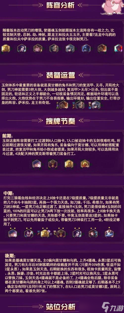 《云顶之弈1022》玉剑耀光宗秘籍（打造无敌阵容）