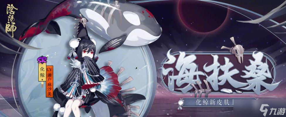 阴阳师黑袜子皮肤如何获取？