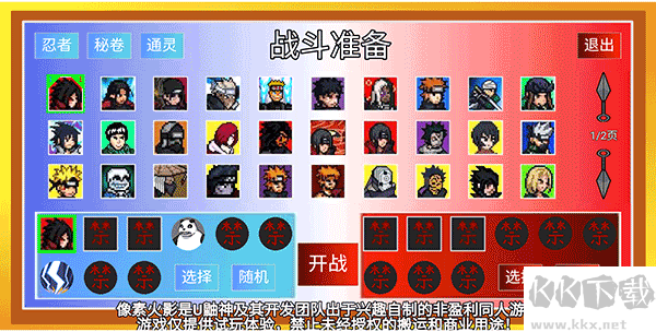 像素火影