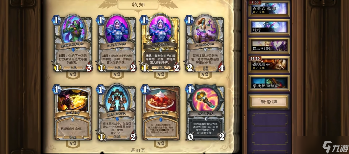 炉石传说新手段位怎么玩
