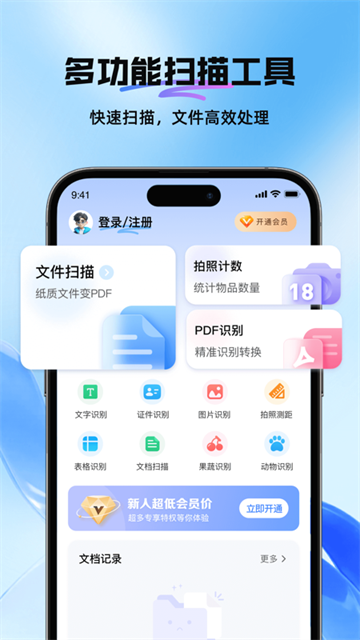 DeePAI全能扫描识别专家app
