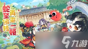 阴阳师贪吃蛇大作战联动有什么