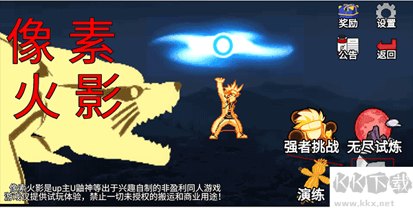像素火影
