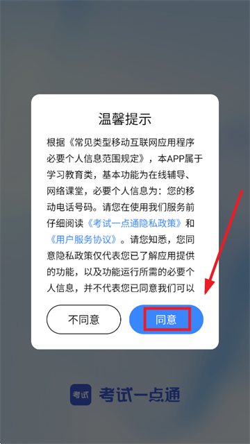 考试一点通app
