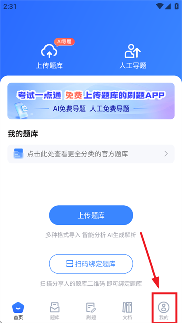 考试一点通app