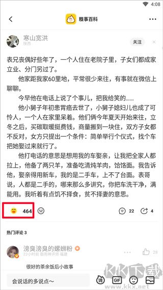 糗事百科
