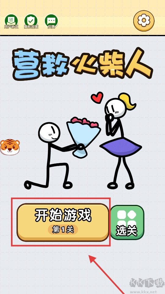 营救火柴人