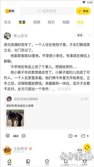 糗事百科