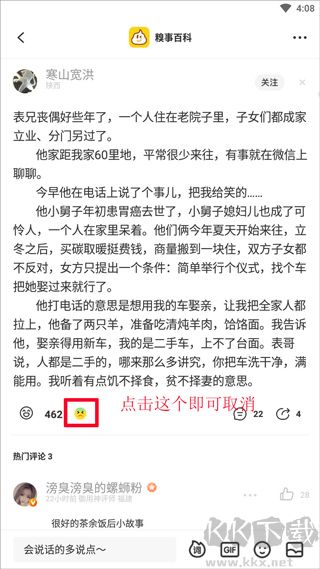 糗事百科
