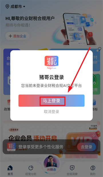 猪哥云app