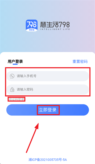 慧生活798商家版app