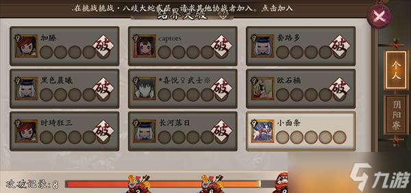 阴阳师中如何更换公会皮肤？