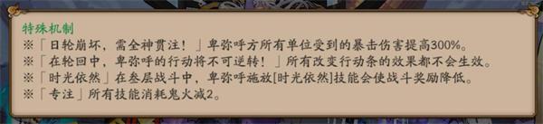 《阴阳师》魂十二日轮之陨御魂副本打法攻略