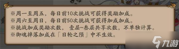 《阴阳师》魂十二日轮之陨御魂副本打法攻略