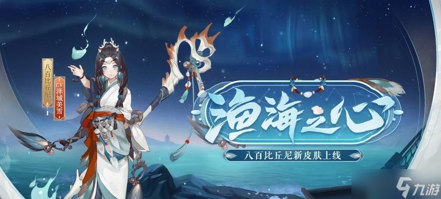 阴阳师中如何更换公会皮肤？