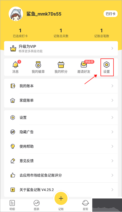 鲨鱼记账app