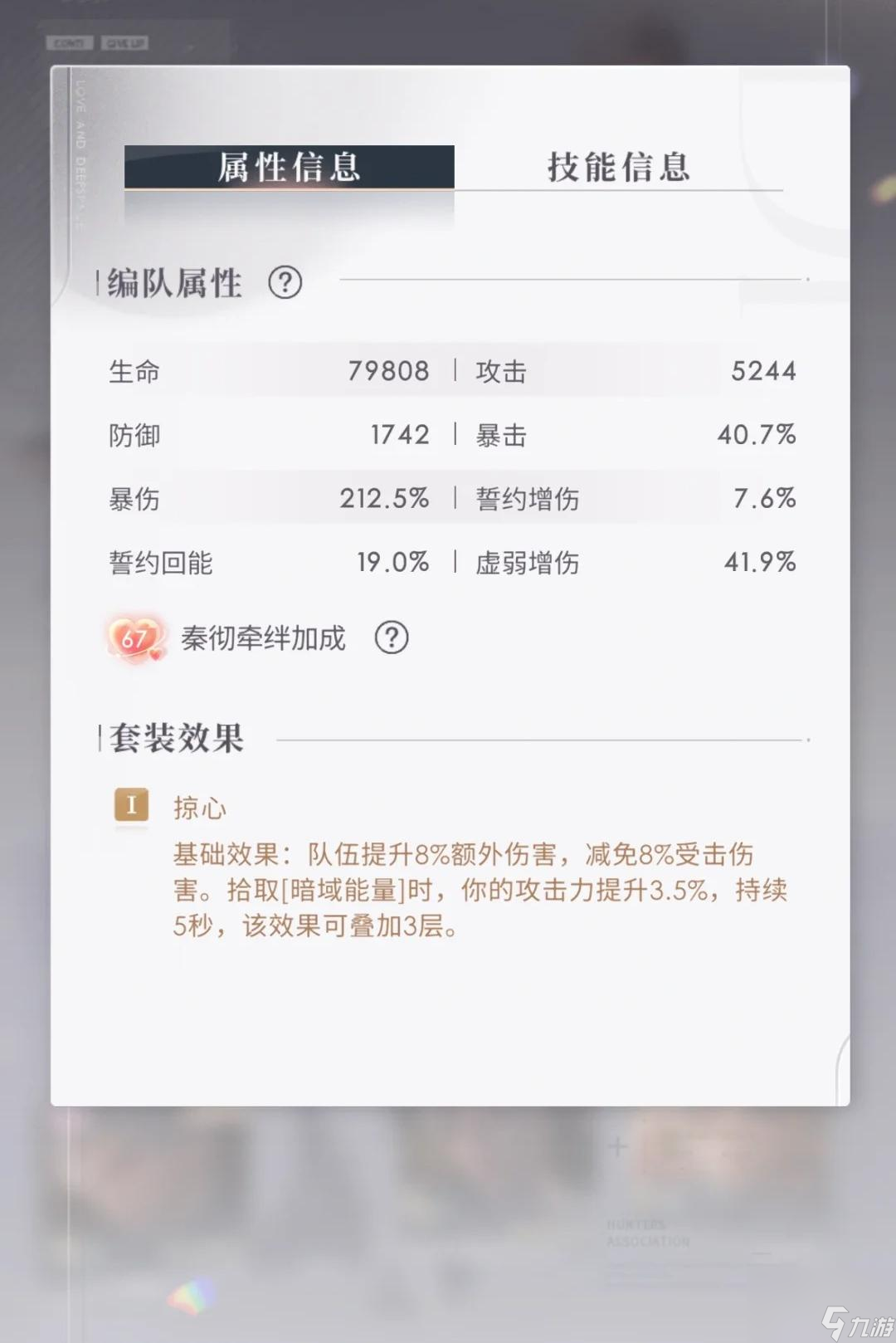 恋与深空秦彻掠心套技能怎么样