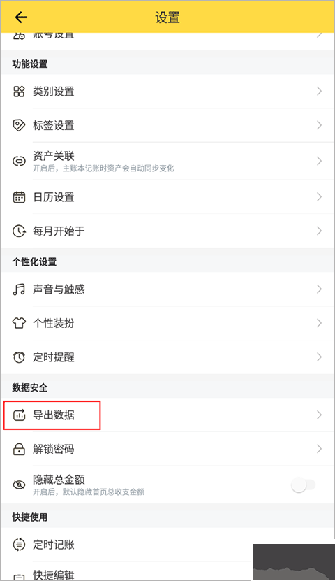 鲨鱼记账app