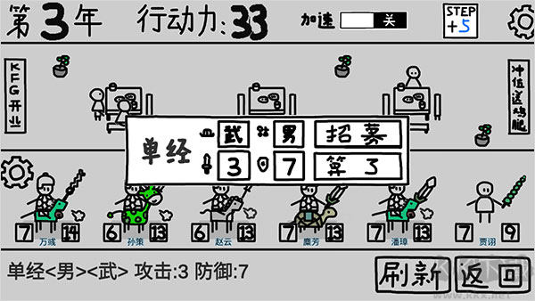 鼠绘三国模拟器