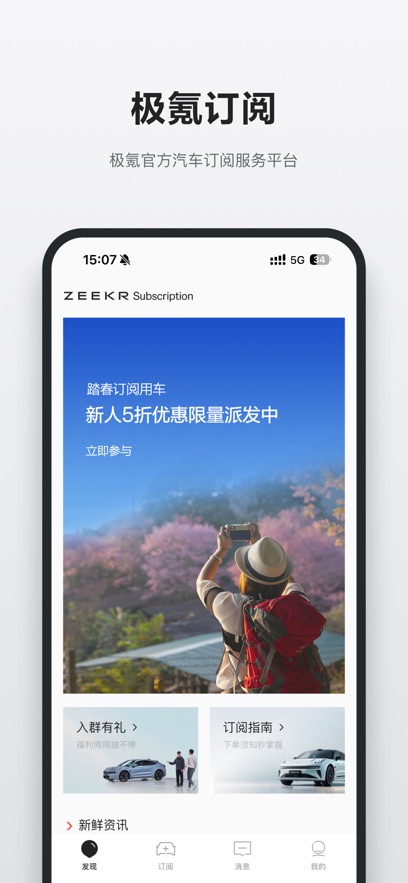 极氪订阅app
