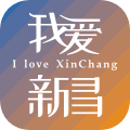 我爱新昌 v3.0.4官网版
