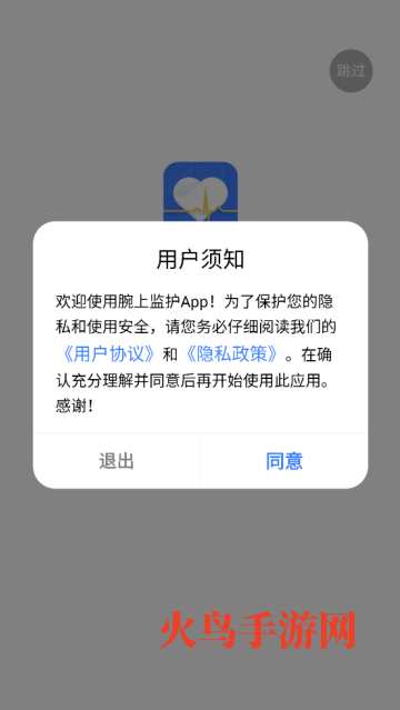腕上监护app