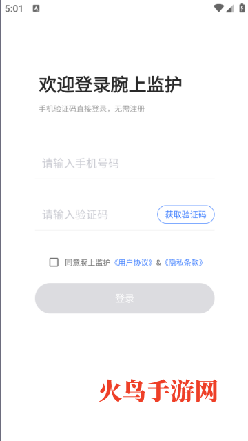腕上监护app