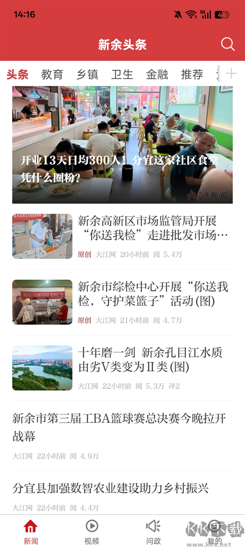 新余头条